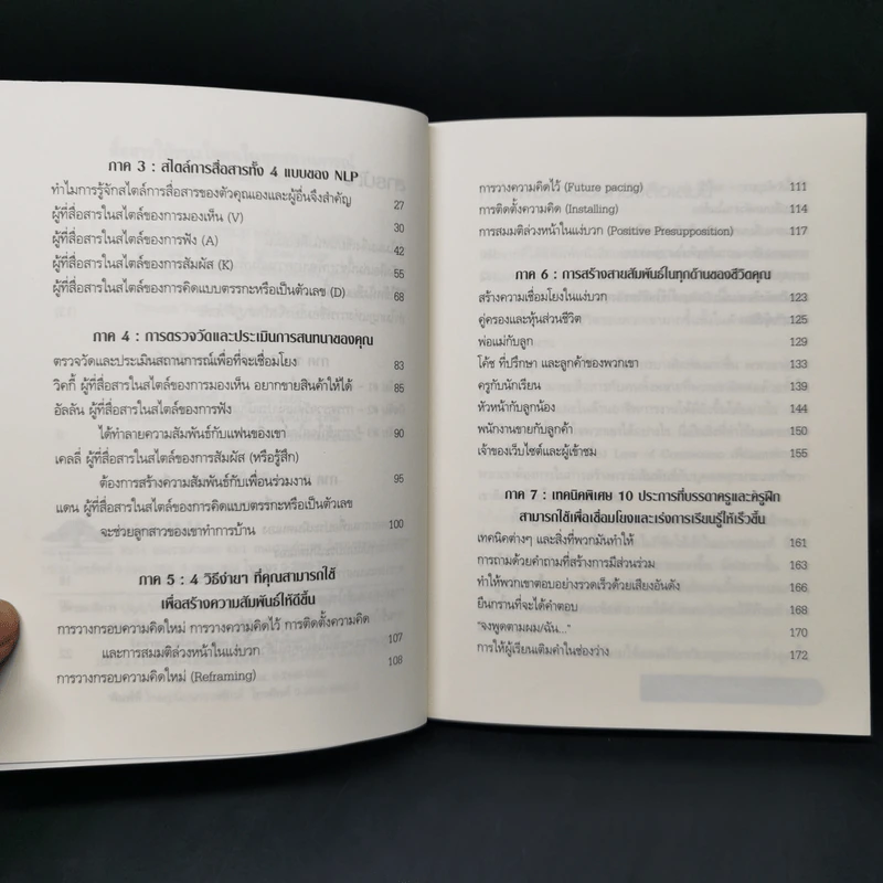Law of Connection สื่อสารให้ชนะใจคนในทุกสถานการณ์ - Michael Losier รูปที่ 9