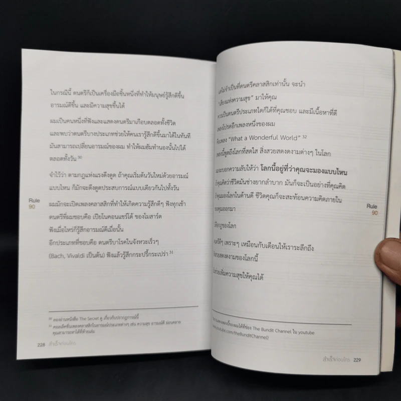 สำเร็จก่อนใคร ใช้พลังทวีคูณช่วยคุณสำเร็จเร็วขึ้น & ง่ายขึ้น - บัณฑิต อึ้งรังษี รูปที่ 10