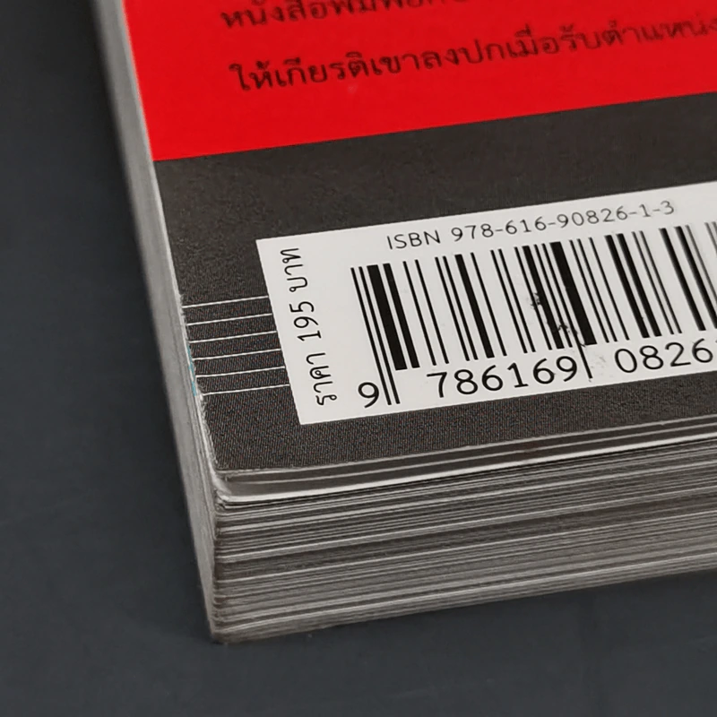 สำเร็จก่อนใคร ใช้พลังทวีคูณช่วยคุณสำเร็จเร็วขึ้น & ง่ายขึ้น - บัณฑิต อึ้งรังษี รูปที่ 13