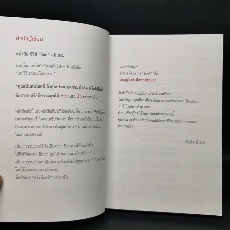 สำเร็จก่อนใคร ใช้พลังทวีคูณช่วยคุณสำเร็จเร็วขึ้น & ง่ายขึ้น - บัณฑิต อึ้งรังษี รูปที่ 6