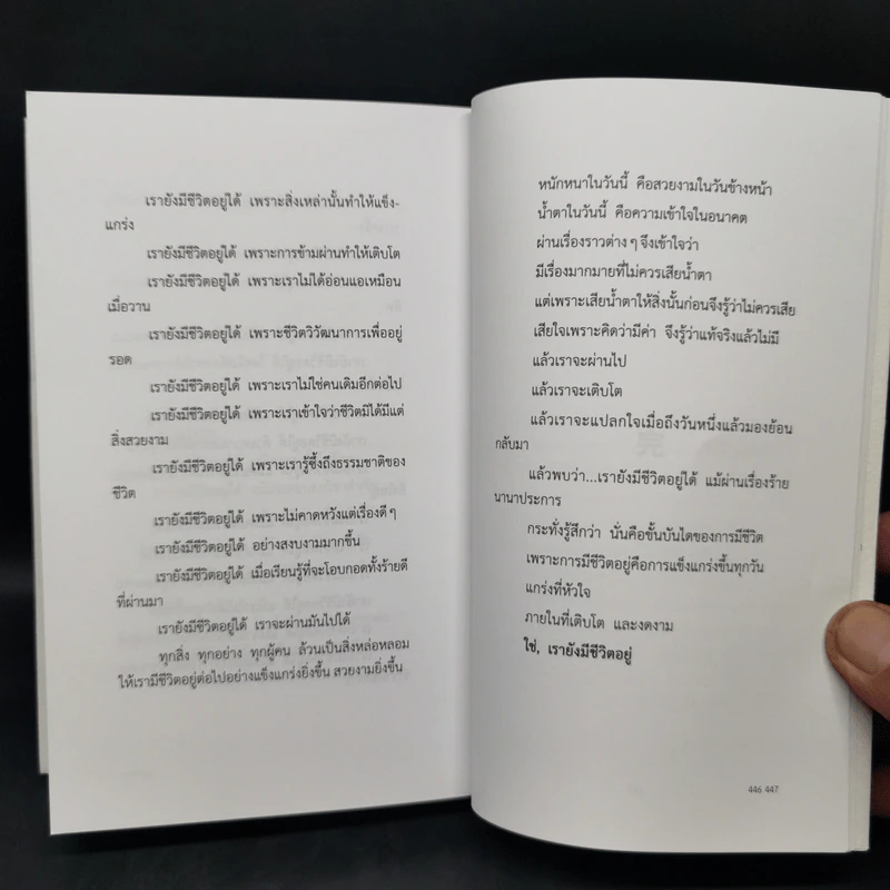 ทุกสิ่งที่เกิดขึ้นล้วนมีความหมาย - นิ้วกลม รูปที่ 13