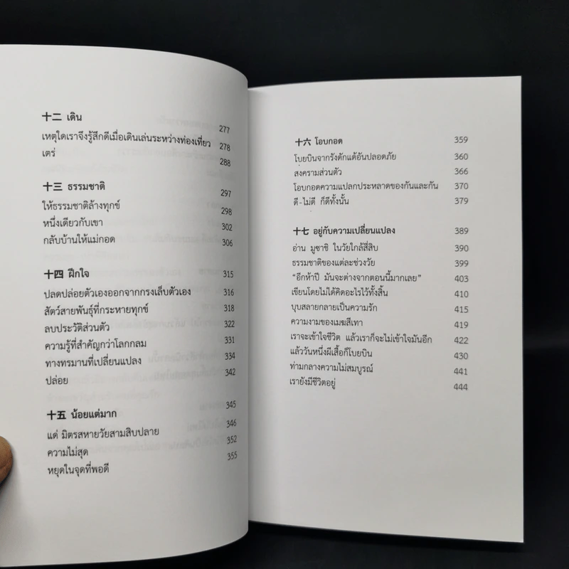 ทุกสิ่งที่เกิดขึ้นล้วนมีความหมาย - นิ้วกลม รูปที่ 12
