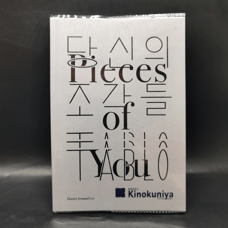 PIECES OF YOU เศษเสี้ยวของเธอ - Tablo รูปที่ 1
