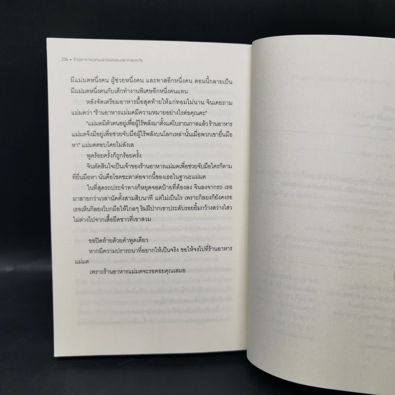 ร้านอาหารเวทมนตร์ของคนอยากสมหวัง - คูซังฮี รูปที่ 11