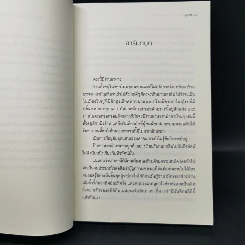 ร้านอาหารเวทมนตร์ของคนอยากสมหวัง - คูซังฮี รูปที่ 8