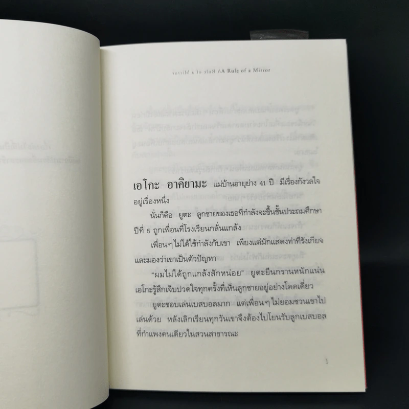 กฎแห่งกระจก - โยชิโนริ โนงุจิ รูปที่ 10