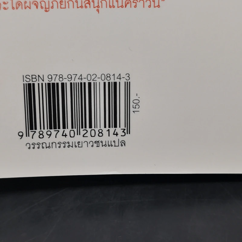 เก้าอี้สารพัดนึก - อ.สนิทวงศ์ รูปที่ 12