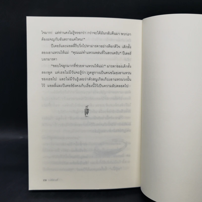 เก้าอี้สารพัดนึก - อ.สนิทวงศ์ รูปที่ 11