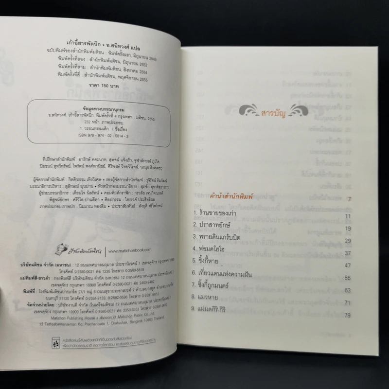 เก้าอี้สารพัดนึก - อ.สนิทวงศ์ รูปที่ 8