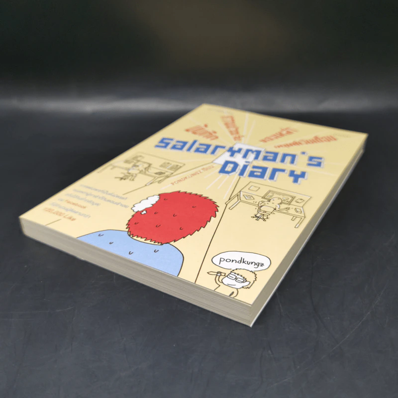 Salarman's Diary บันทึกความเจ็บปวดของเหล่ามนุษย์เงินเดือน - Pondkungz รูปที่ 7