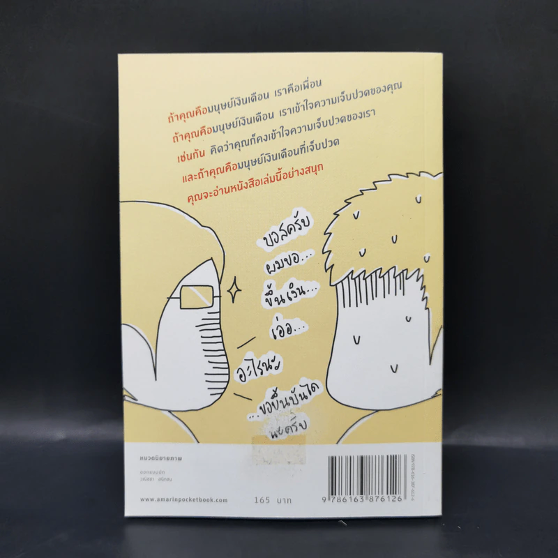 Salarman's Diary บันทึกความเจ็บปวดของเหล่ามนุษย์เงินเดือน - Pondkungz รูปที่ 2