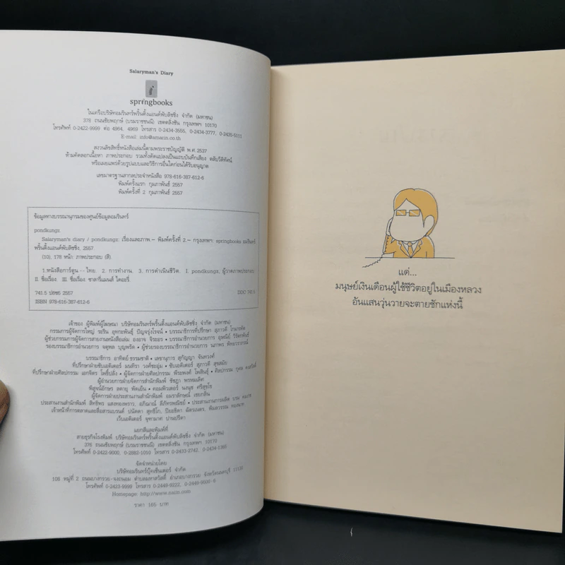Salarman's Diary บันทึกความเจ็บปวดของเหล่ามนุษย์เงินเดือน - Pondkungz รูปที่ 8