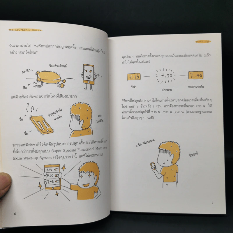 Salarman's Diary บันทึกความเจ็บปวดของเหล่ามนุษย์เงินเดือน - Pondkungz รูปที่ 12