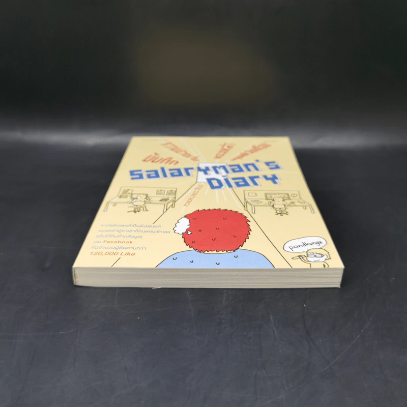 Salarman's Diary บันทึกความเจ็บปวดของเหล่ามนุษย์เงินเดือน - Pondkungz รูปที่ 4