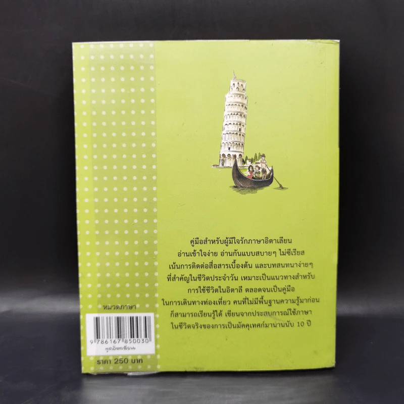 พูดอิตาเลียน - เฑียร ธรรมดา รูปที่ 2