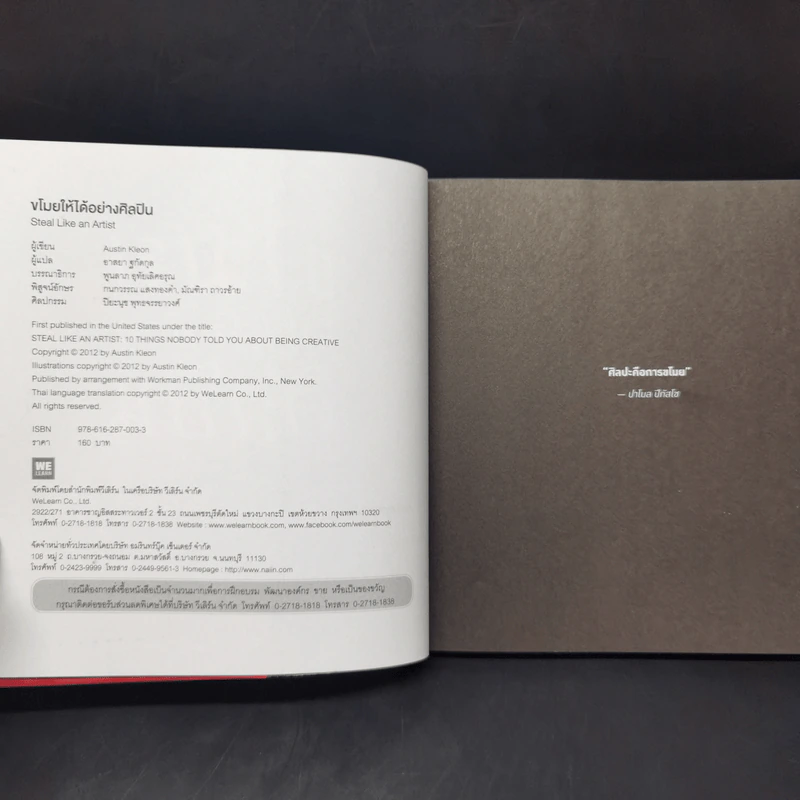ขโมยให้ได้อย่างศิลปิน - Austin Kleon รูปที่ 8