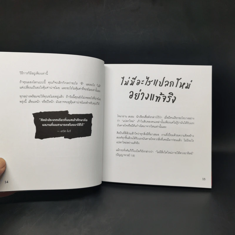 ขโมยให้ได้อย่างศิลปิน - Austin Kleon รูปที่ 12