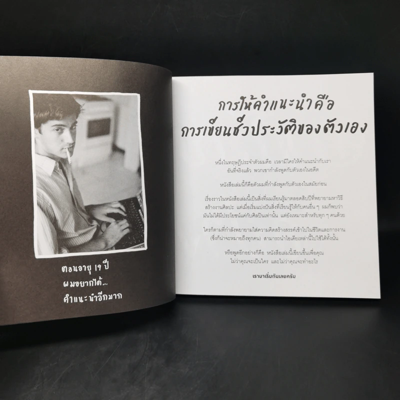 ขโมยให้ได้อย่างศิลปิน - Austin Kleon รูปที่ 10