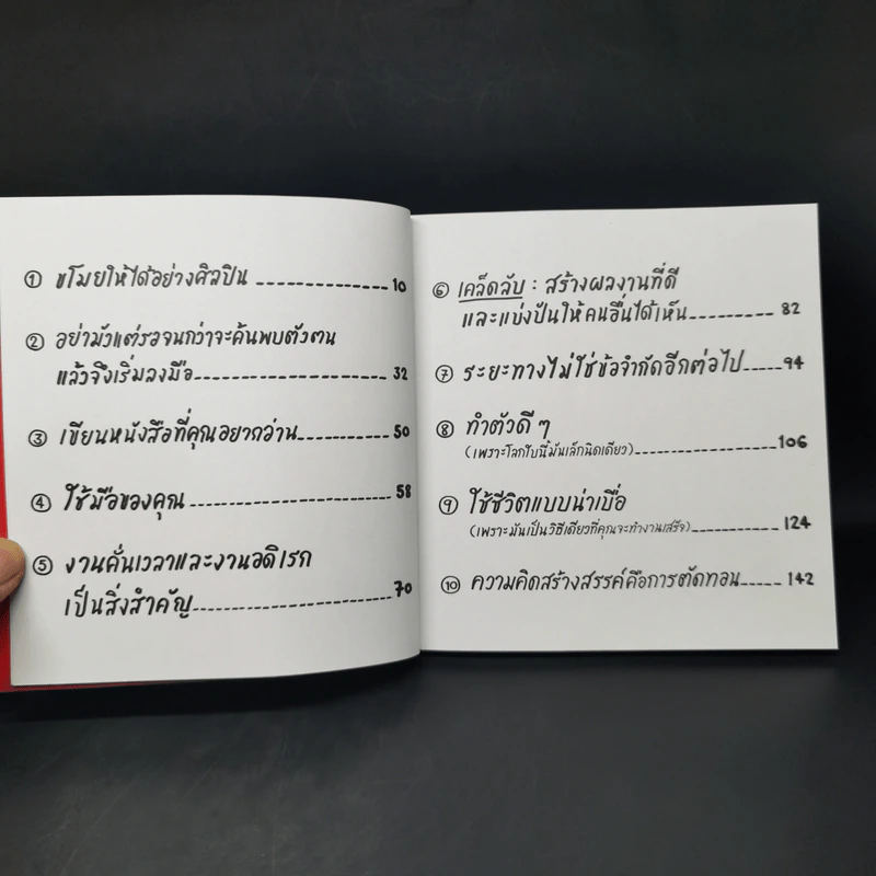 ขโมยให้ได้อย่างศิลปิน - Austin Kleon รูปที่ 9