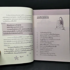 สวยได้รวยได้ ผู้หญิงอย่างคุณทำได้ - ธัญวาร์ รูปที่ 9