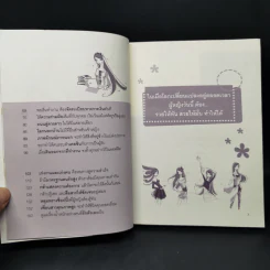 สวยได้รวยได้ ผู้หญิงอย่างคุณทำได้ - ธัญวาร์ รูปที่ 10
