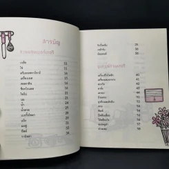 Bakery Tips เคล็ดลับการทำเบเกอรี รูปที่ 9