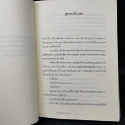 THE MIDNIGHT LIBRARY มหัศจรรย์ห้องสมุดเที่ยงคืน - แมตต์ เฮก (Matt Haig) รูปที่ 9