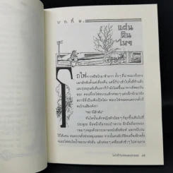 โดโรธีกับพ่อมดแหงออซ - แอล แฟรงค์โบม รูปที่ 13