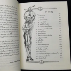 โดโรธีกับพ่อมดแหงออซ - แอล แฟรงค์โบม รูปที่ 12