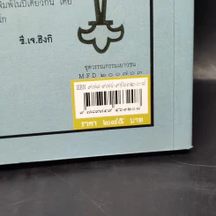 โดโรธีกับพ่อมดแหงออซ - แอล แฟรงค์โบม รูปที่ 15
