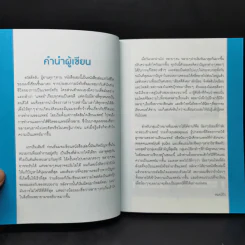 โตขึ้นอยากเป็นหมอแบบไหน (วะ) - หมอโป้ง รูปที่ 9