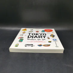 Tokyo Diary โตเกียว จุด จุด รูปที่ 4