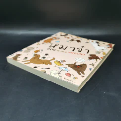 หมาจ๋า Dog is All Around - ณัฐวีร์ ลิมปนิลชาติ รูปที่ 7