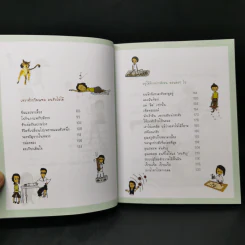อยู่ใต้ฟ้าอย่ากลัวฝน - ม.ย.ร. มะลิ รูปที่ 10