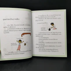 อยู่ใต้ฟ้าอย่ากลัวฝน - ม.ย.ร. มะลิ รูปที่ 11