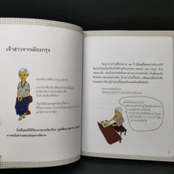 เวลาติดปีก - ม.ย.ร. มะลิ รูปที่ 12