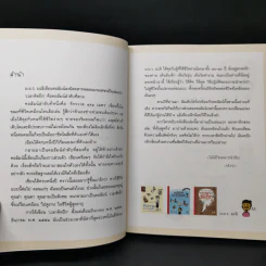 เวลาติดปีก - ม.ย.ร. มะลิ รูปที่ 9