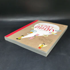 เวลาติดปีก - ม.ย.ร. มะลิ รูปที่ 7