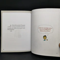 เวลาติดปีก - ม.ย.ร. มะลิ รูปที่ 13