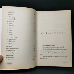 ชีวิตไม่สูญเปล่า - ชาติ ภิรมย์กุล รูปที่ 9