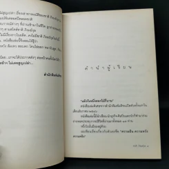 ชีวิตไม่สูญเปล่า - ชาติ ภิรมย์กุล รูปที่ 10