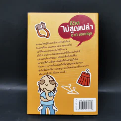 ชีวิตไม่สูญเปล่า - ชาติ ภิรมย์กุล รูปที่ 2