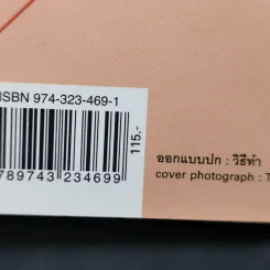 ดีใจที่มีเธอ - เชาวฤทธิ์ ตั้งโชคประเสริฐ รูปที่ 12