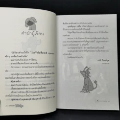 วันของหมา - ชาติ ภิรมย์กุล รูปที่ 10