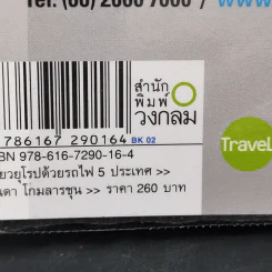 Eurailkla! เที่ยวยุโรปด้วยรถไฟ 5 ประเทศ - ลินดา โกมลารชุน รูปที่ 13