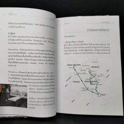 Eurailkla! เที่ยวยุโรปด้วยรถไฟ 5 ประเทศ - ลินดา โกมลารชุน รูปที่ 11