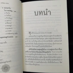 ฉลาดทำใจ - พระไพศาล วิสาโล รูปที่ 10