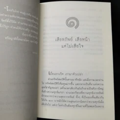 ฉลาดทำใจ - พระไพศาล วิสาโล รูปที่ 11