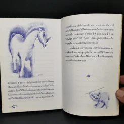 คู่มืออ่านแฮรี่ พ็อตเตอร์ ให้สนุกและเข้าใจ - เมอร์ลิน รูปที่ 12
