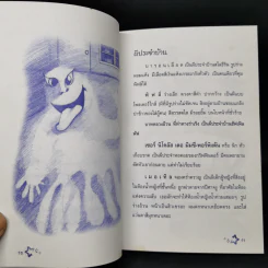 คู่มืออ่านแฮรี่ พ็อตเตอร์ ให้สนุกและเข้าใจ - เมอร์ลิน รูปที่ 11